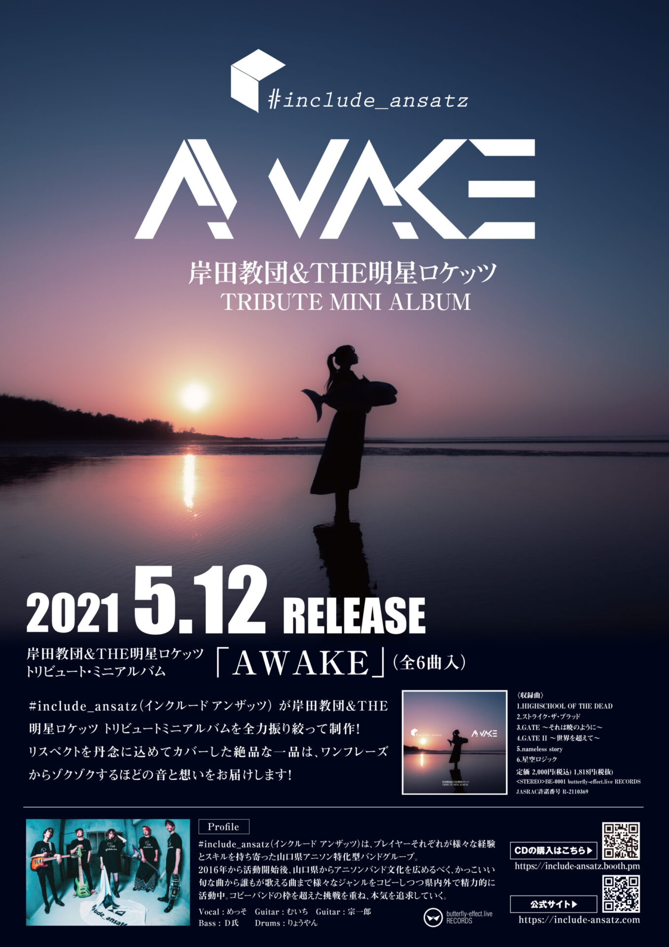 include_ansatz 岸田教団&THE明星ロケッツ トリビュート・ミニアルバム 